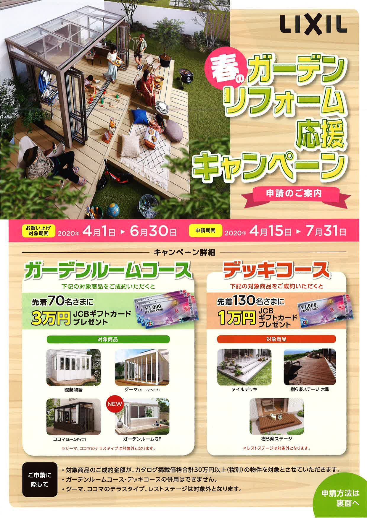 ~6月30日までの購入が対象 春のガーデンリフォーム応援キャンペーン!